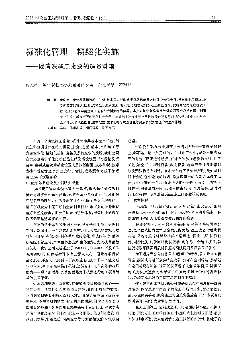 工业清洗--标准化管理(lǐ)精细化实施谈清洗施工企业的项目管理(lǐ)