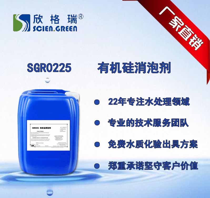 有(yǒu)机硅消泡剂   SGR0225