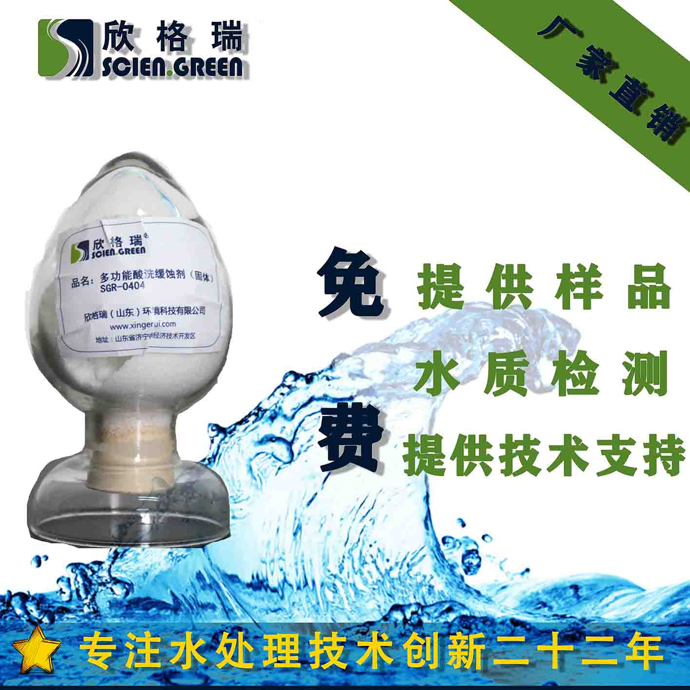 多(duō)功能(néng)酸洗缓蚀剂（固體(tǐ)）SGR-0404