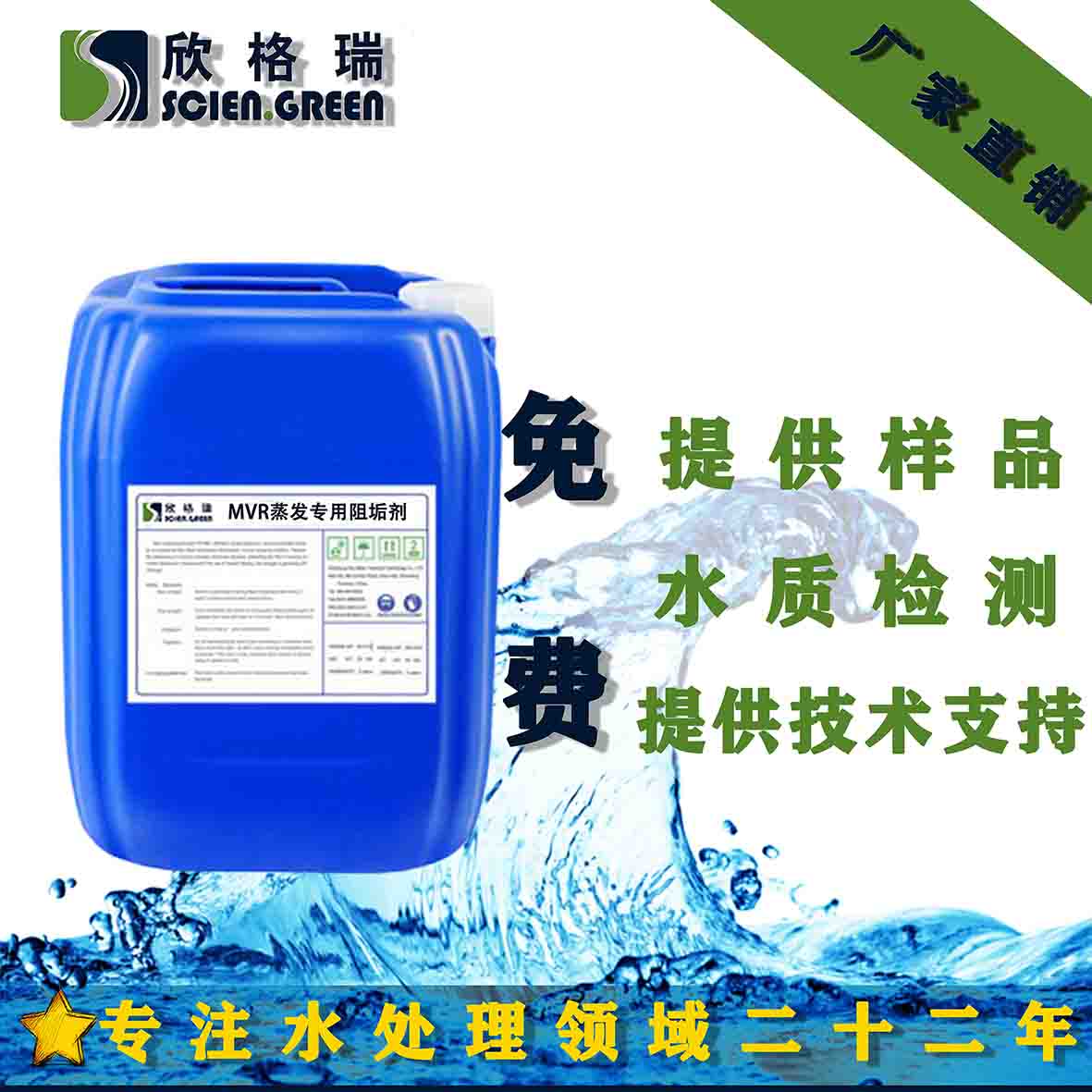 MVR 蒸发阻垢剂 SGR1101