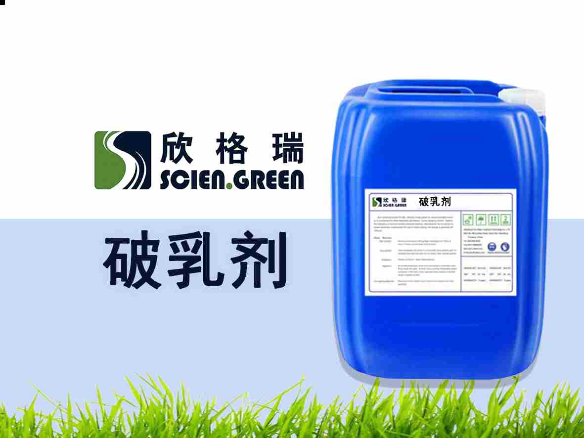 焦油脱水剂（破乳剂）SGR1708