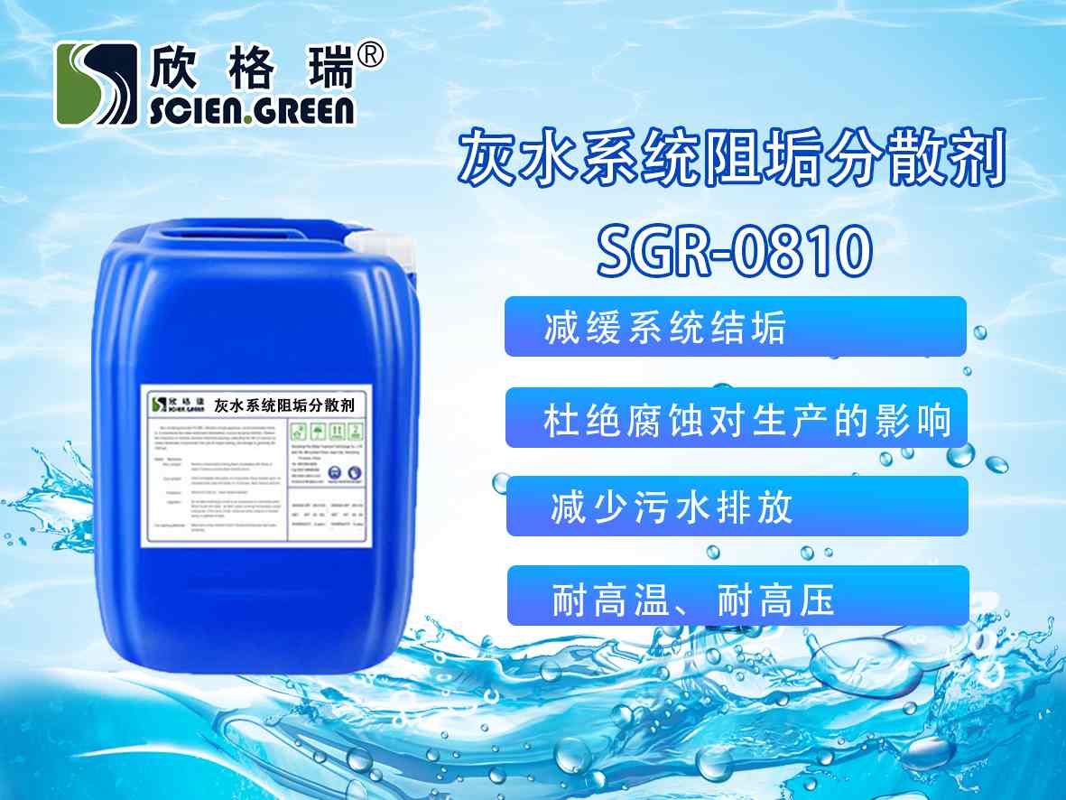 灰水系统阻垢分(fēn)散剂