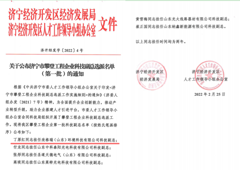 青岛科(kē)技大學(xué)丁原红副教授挂任欣格瑞公司科(kē)技副总