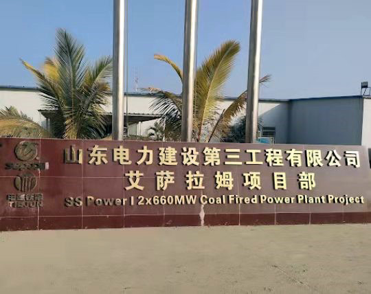 只争朝夕抓开局，首季再进百尺竿——海外清洗项目