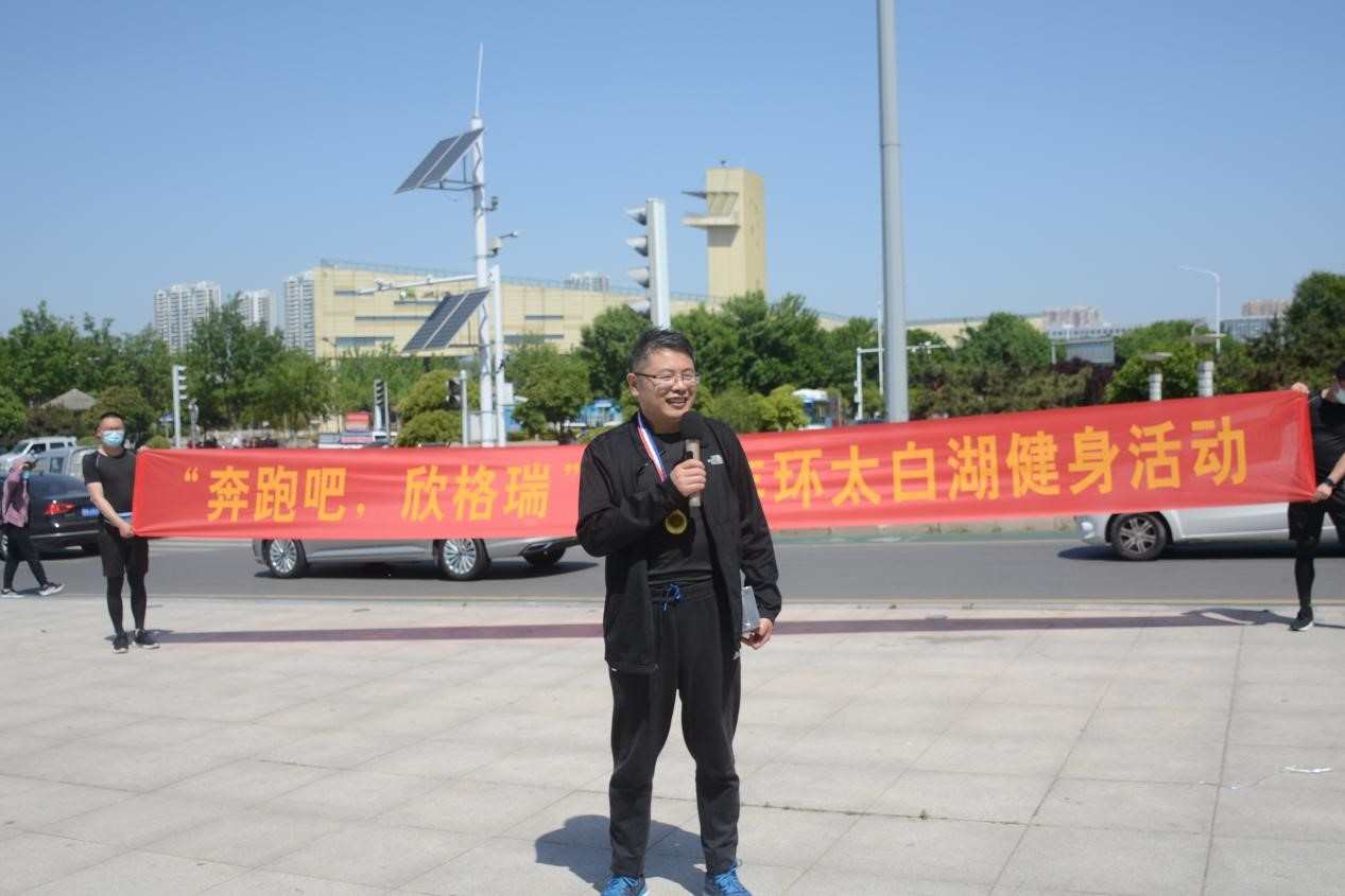 奔跑吧 欣格瑞 -记欣格瑞环太白湖(hú)健身活动