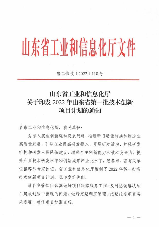 热烈祝贺欣格瑞公司近零排污新(xīn)型药剂开发项目成功入选 2022年山(shān)东省第一批技术创新(xīn)项目计划