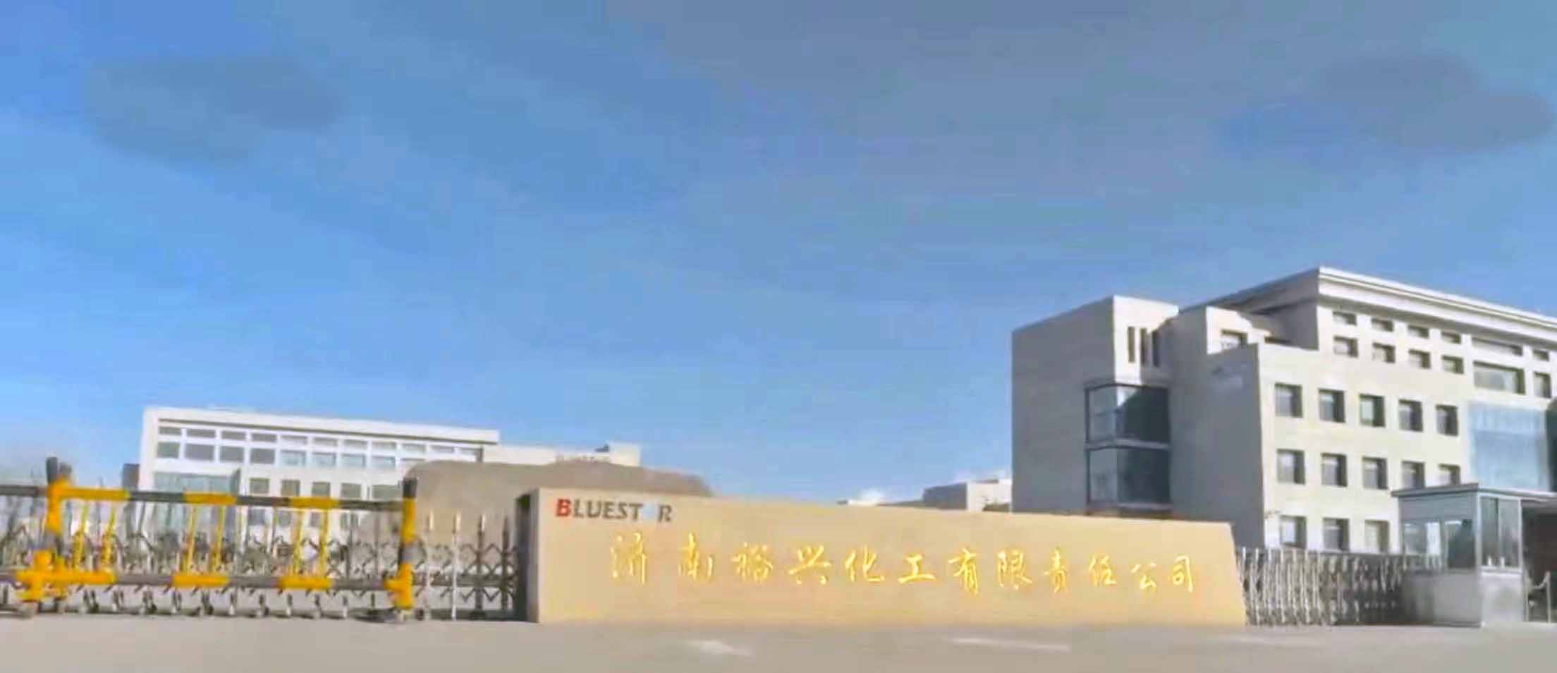 欣格瑞再次中标济南裕兴化工有(yǒu)限责任公司水处理(lǐ)项目