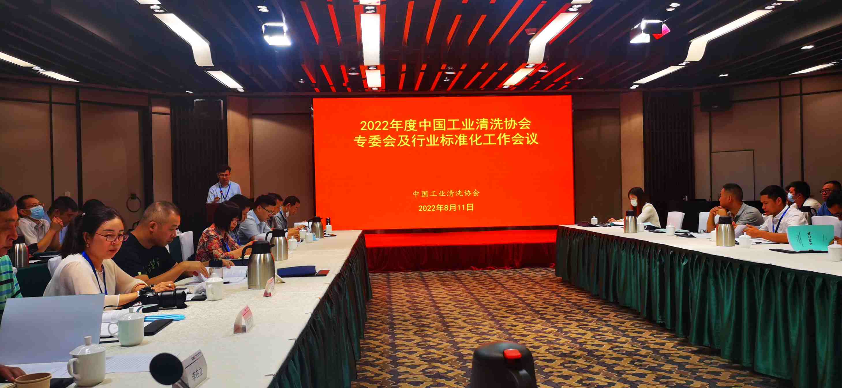中國(guó)工业清洗协会专委会及行业标准化工作会议胜利召开