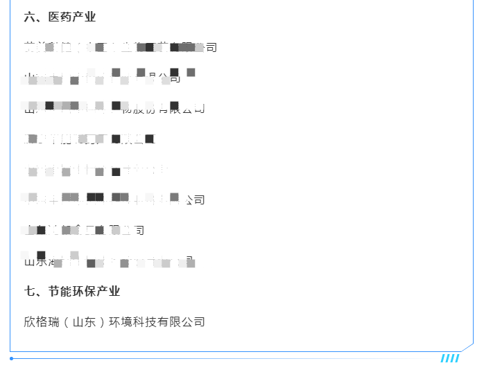 欣格瑞入选“济宁市第二批人才配额制拟支持企业名单”