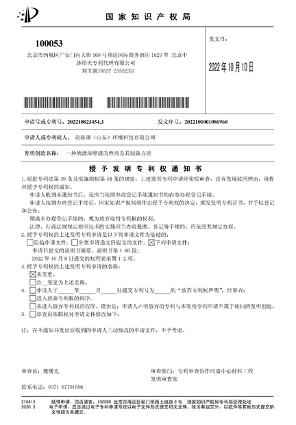 欣格瑞再添1件國(guó)家发明专利
