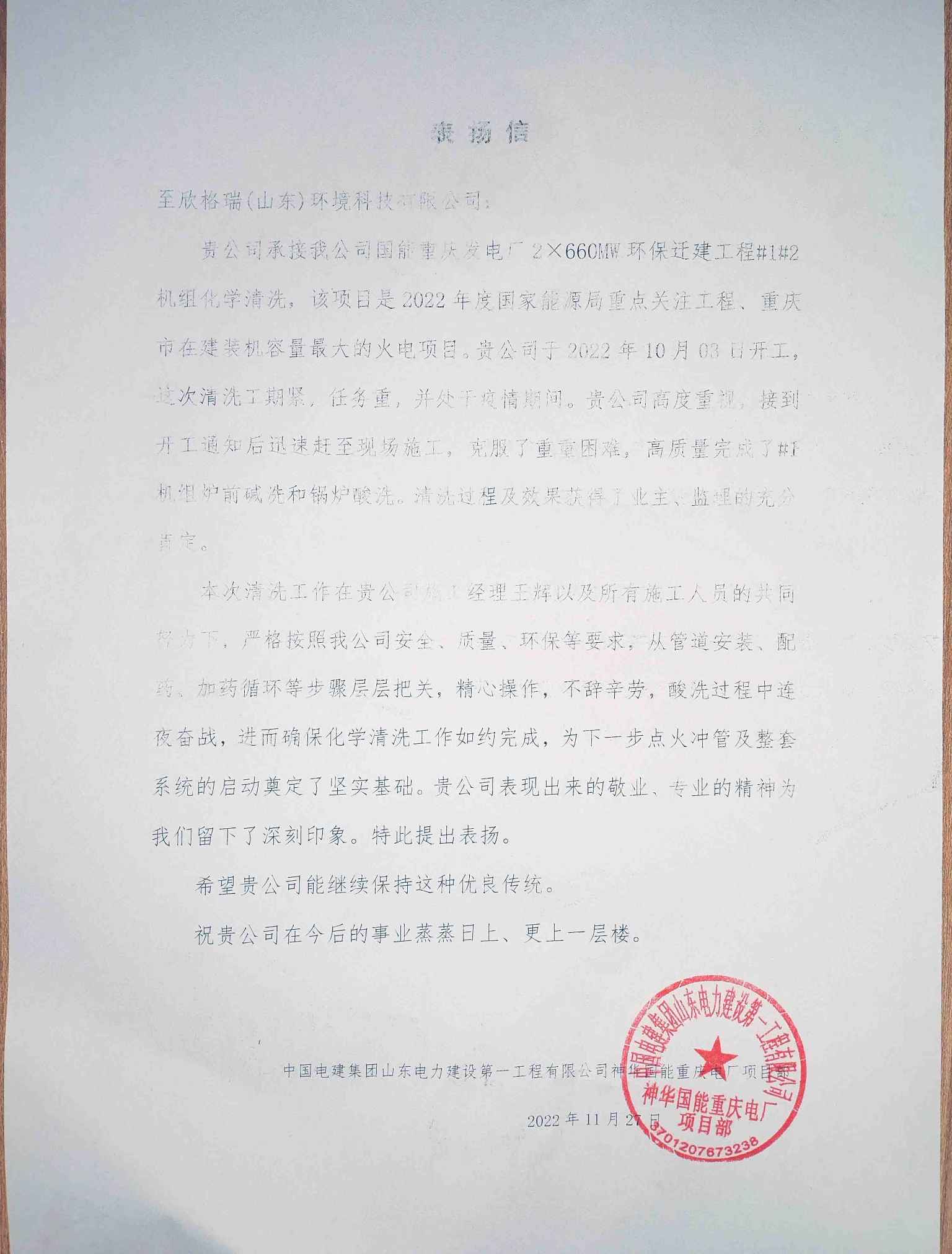践行客户价值， 欣格瑞旗帜再次在山(shān)东電(diàn)建一公司项目工地胜利飘扬