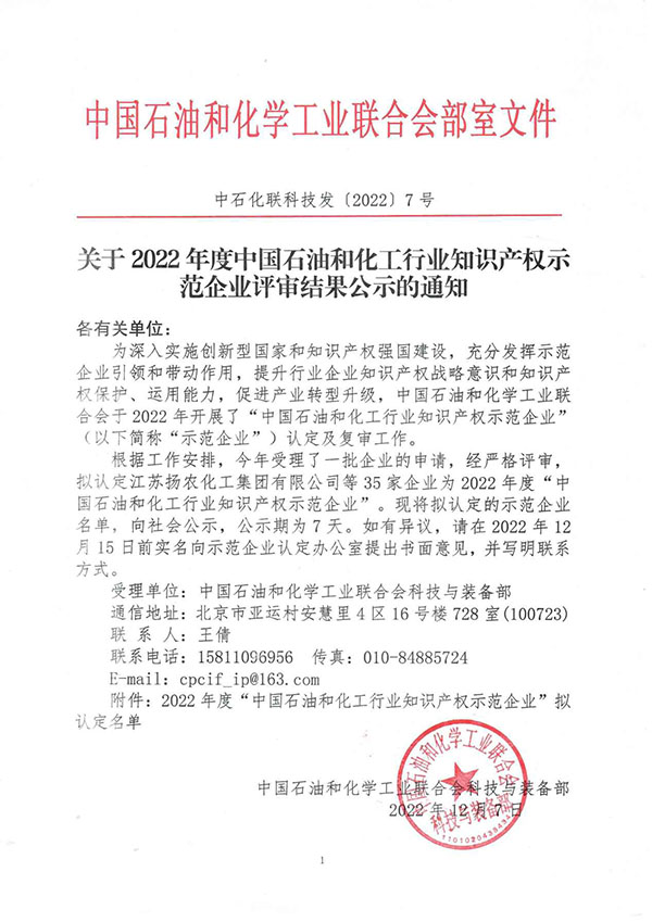 欣格瑞入选“中國(guó)石油和化工行业知识产权示范企业”