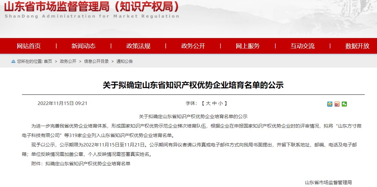 欣格瑞入选“山(shān)东省知识产权优势企业培育名单”