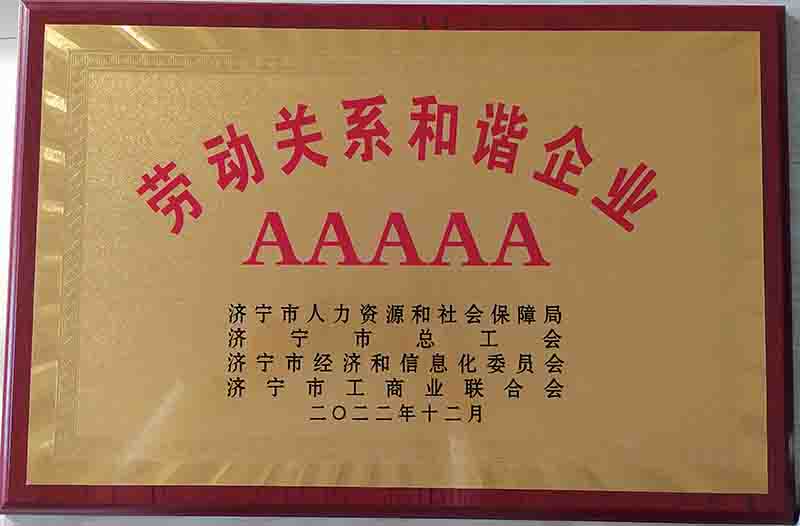 欣格瑞公司荣获“AAAAA级劳动关系和谐企业”称号