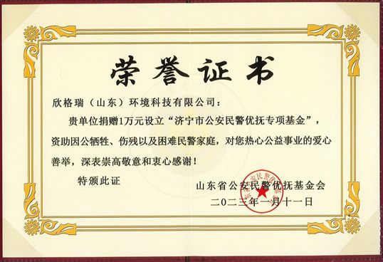 爱心铸金盾  携手為(wèi)平安