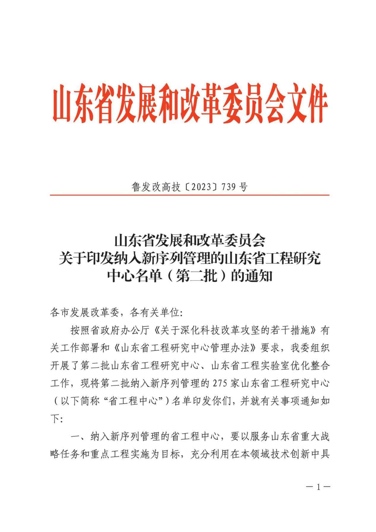 欣格瑞“工业污水低成本资源化山(shān)东省工程研究中心”顺利通过优化整合，纳入新(xīn)序列管理(lǐ)