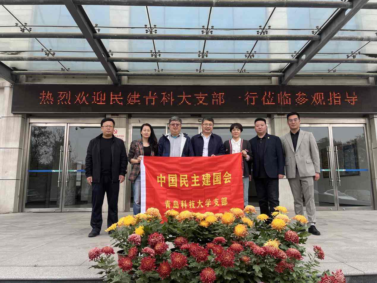 民(mín)建青岛科(kē)技大學(xué)支部一行莅临欣格瑞参观指导