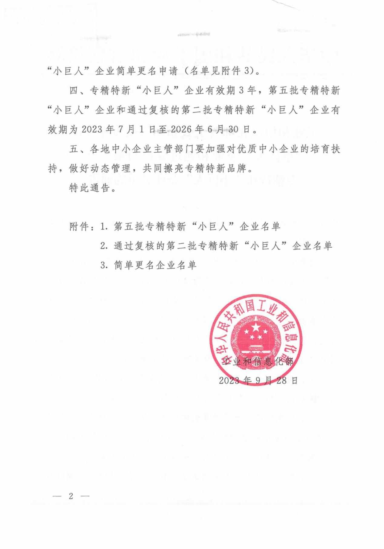 欣格瑞被认定為(wèi)國(guó)家级专精特新(xīn)“小(xiǎo)巨人”企业