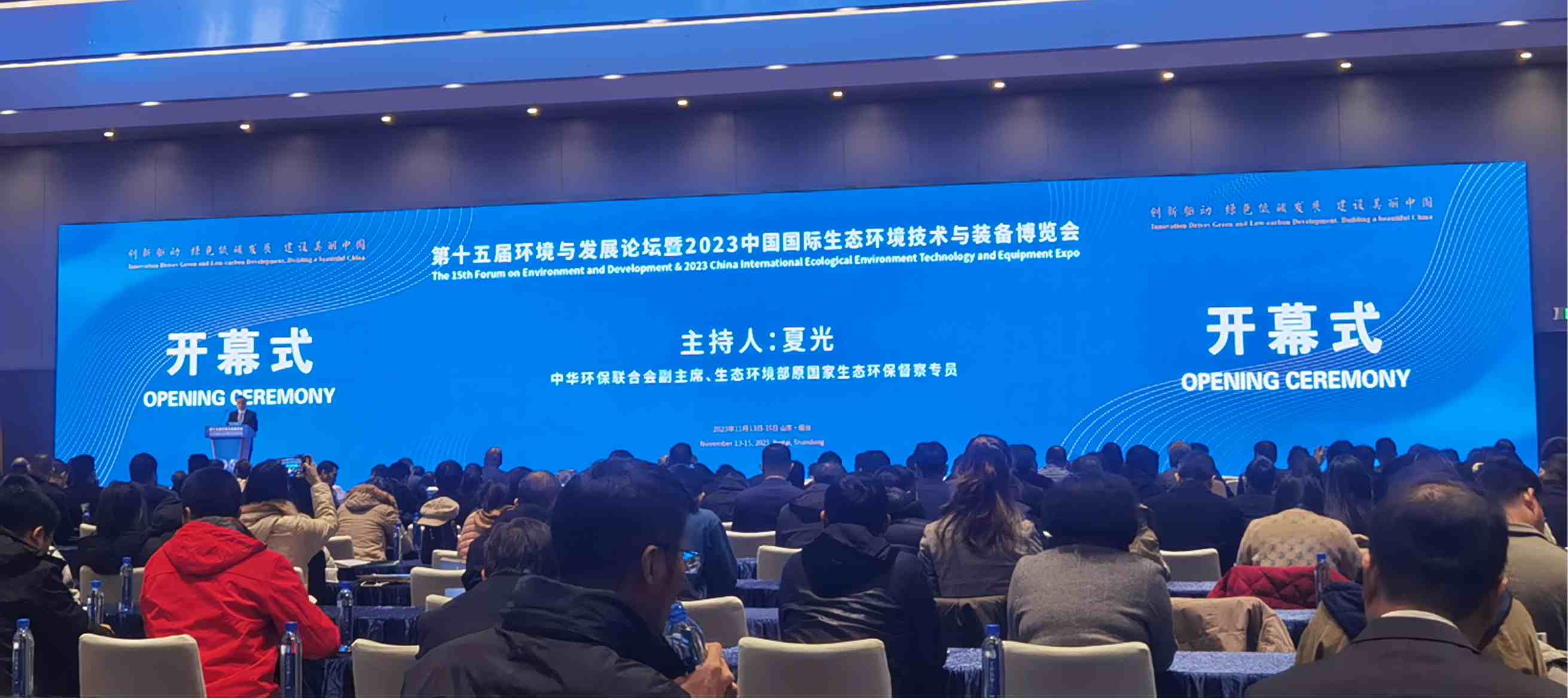 欣格瑞受邀出席“第十五届环境与发展论坛暨2023中國(guó)國(guó)际生态环境技术与装备博览会”