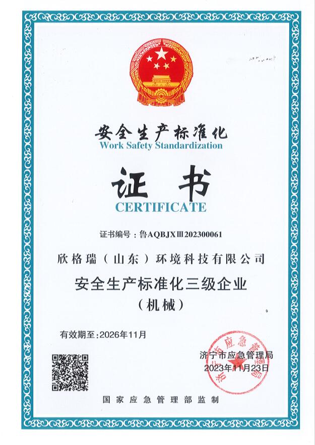 欣格瑞公司顺利通过“安全生产标准化三级企业”评审
