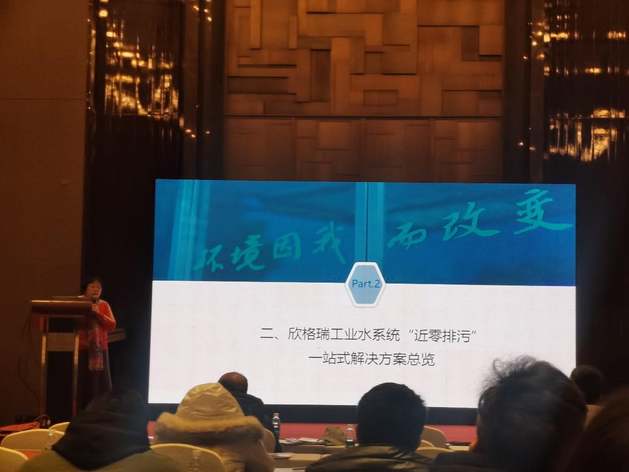 欣格瑞应邀参加“2023煤化工行业设备维护、清洗与检维修技术创新(xīn)发展交流会”