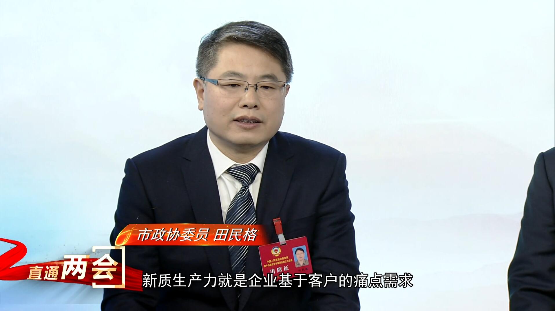 加快推进科(kē)技创新(xīn) 培育优秀生产力 ——欣格瑞公司总裁田民(mín)格参加济宁两会并接受采访