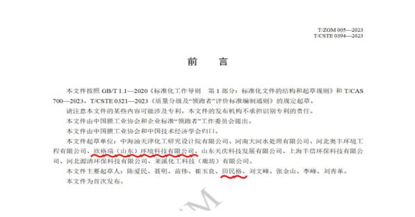 欣格瑞参与制定的标准《质量分(fēn)级及“领跑者”评价要求 反渗透膜用(yòng)阻垢剂 》发布实施