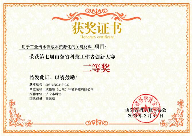 欣格瑞荣获山(shān)东省第七届科(kē)技工作者创新(xīn)大赛二等奖