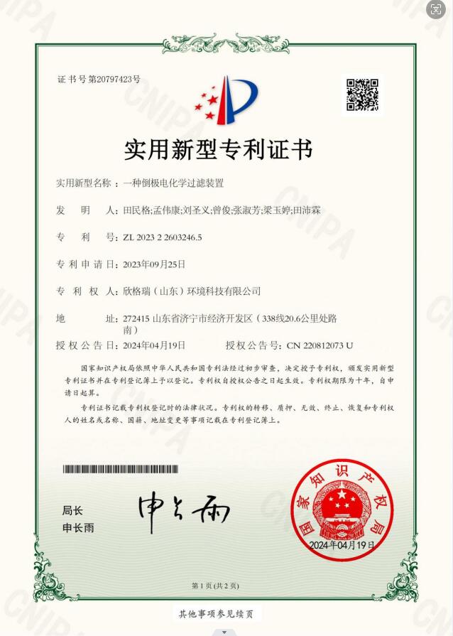 欣格瑞再添两项知识产权