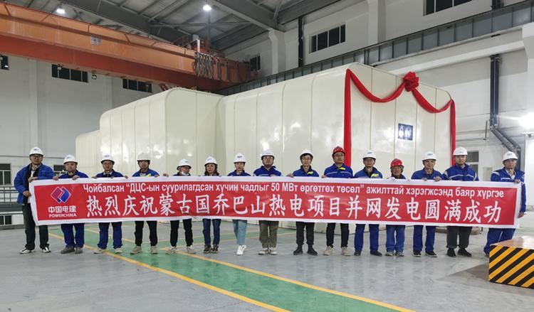 铁骑征战“蓝天之國(guó)”，“一带一路”再谱新(xīn)篇——欣格瑞公司承接的蒙古國(guó)乔巴山(shān)锅炉化學(xué)清洗项目顺利完工